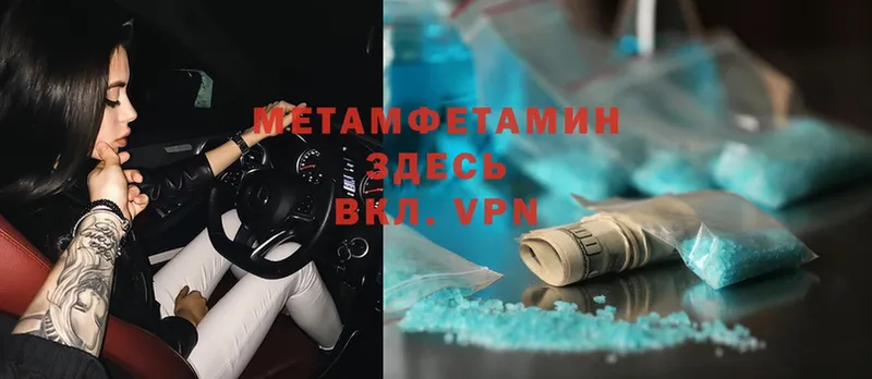 Первитин Methamphetamine  как найти закладки  Бежецк 